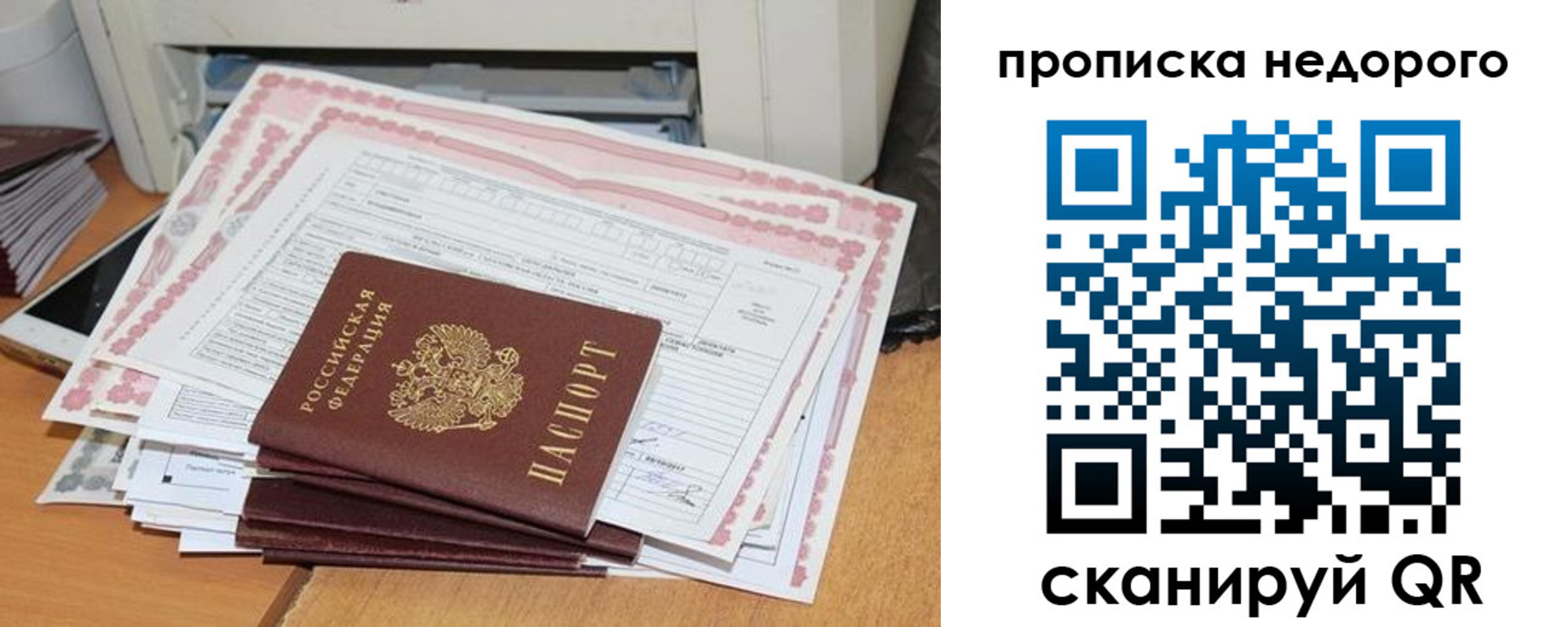 временная регистрация купить в Полярном