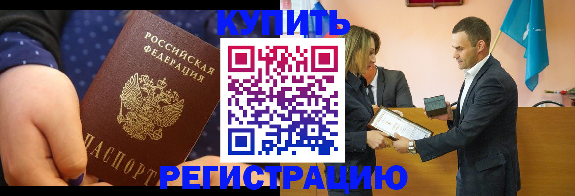 прописка 2025 в Полярном