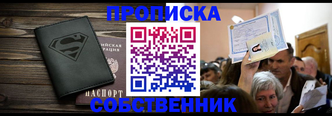 прописка для кредита в Полярном