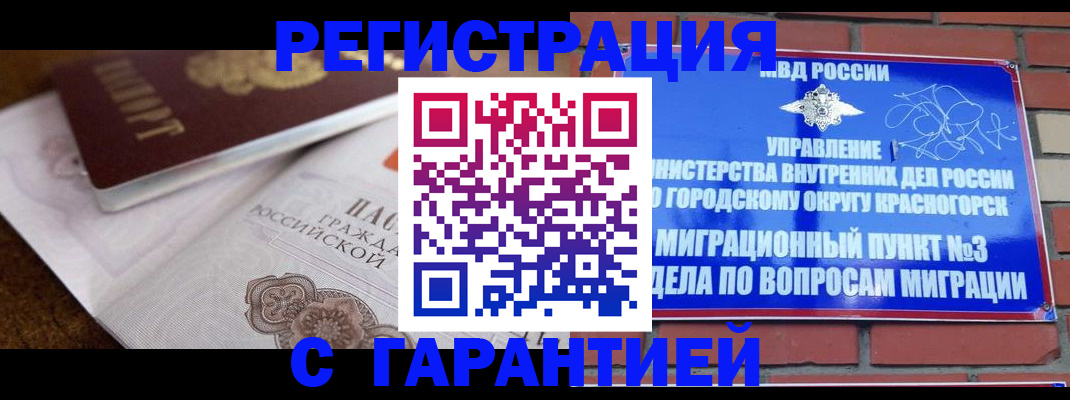 прописка 2025 в Полярном