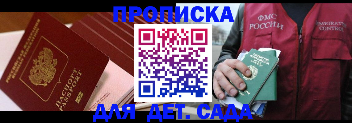 прописка в Полярном