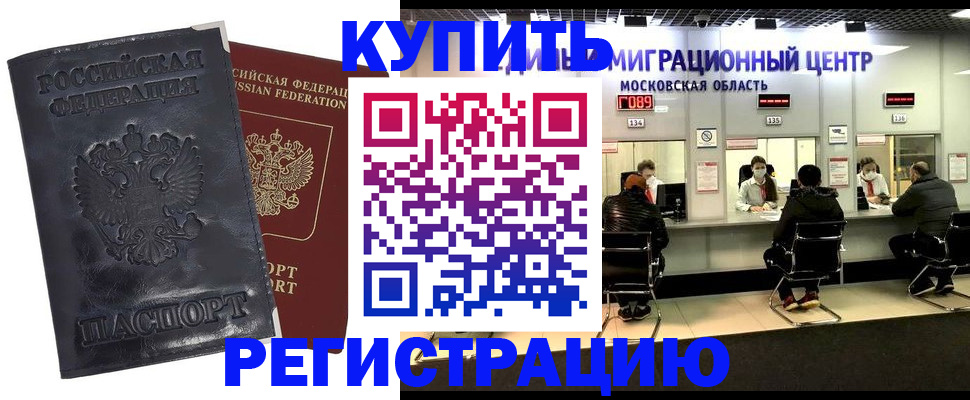 прописка иностранных граждан в Полярном