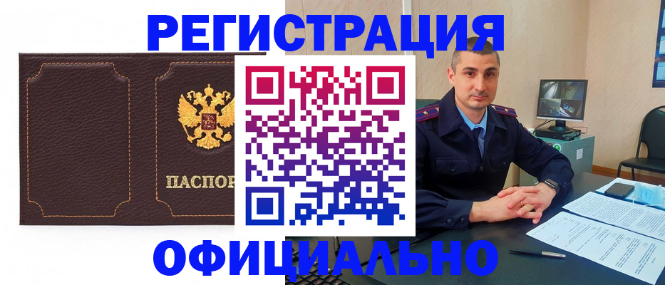 прописка иностранных граждан в Полярном