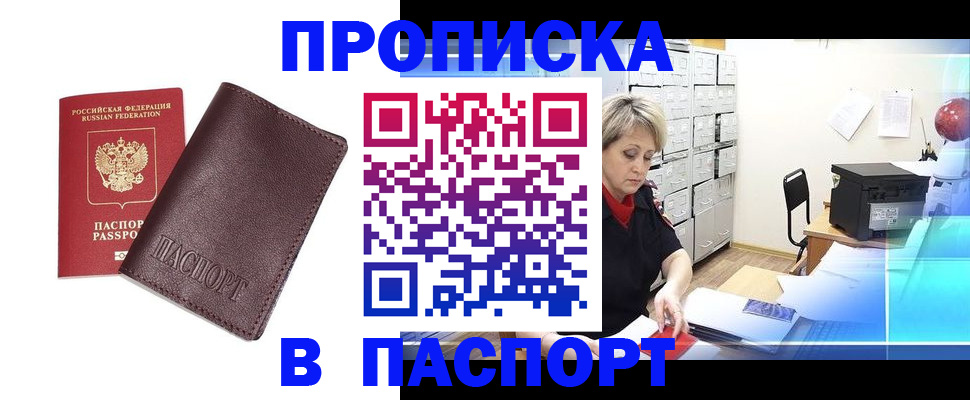 прописка ребенка в Полярном