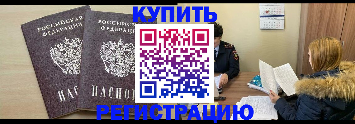 прописка для кредита в Полярном