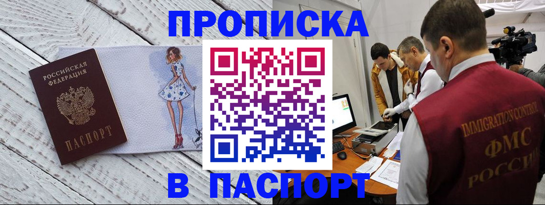 временная регистрация 2025 в Полярном
