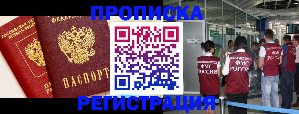 прописка гарантия в Полярном